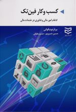 کسب و کار فین تک