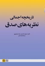 تاریخچه اجمالی نظریه‌های صدق