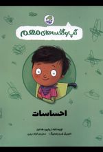 احساسات