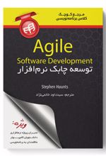 مرجع کوچک کلاس برنامه نویسی توسعه چابک نرم افزار Agile Software Development