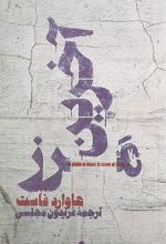 آخرین مرز