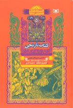 کتاب نارنجی