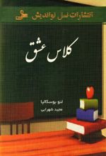 کلاس عشق