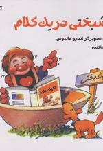 خوشبختی در یک کلام