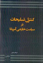 کنترل تسلیحات در سیاست خارجی آمریکا