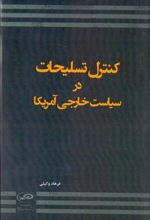 کنترل تسلیحات در سیاست خارجی آمریکا