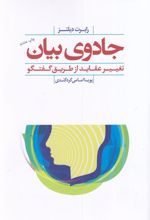 جادوی بیان