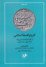 تاریخ فلسفه اسلامی