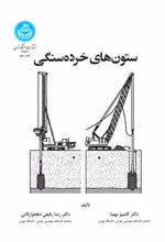 ستون های خرده سنگی