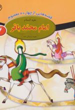 امام محمد باقر (ع)