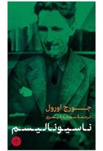ناسیونالیسم