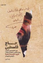 حاج فلسطین