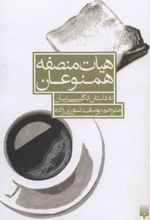 هیات منصفه همنوعان