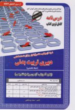 دبیری تربیت بدنی (حیطه تخصصی)