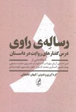 رساله ی راوی