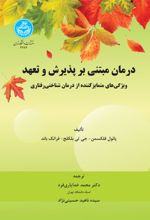 درمان مبتنی بر پذیرش و تعهد