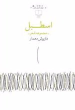 اسطبل