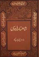 شاهنامه (2جلدی)