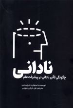 نادانی