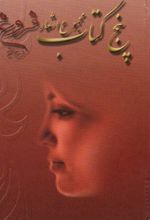 پنج کتاب