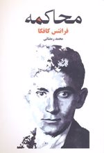 محاکمه