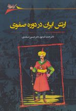 ارتش ایران در دوره صفوی