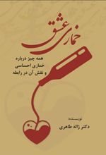 خماری عشق