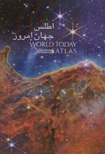 اطلس جهان امروز