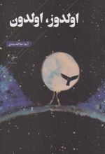 اولدوز، اولدون