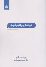 خواندی و رهایم کردی