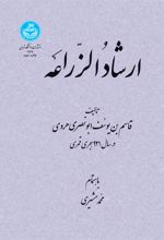 ارشاد الزراعه