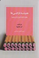 همیشه ناراضی ها