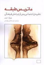 ماتریس طبقه