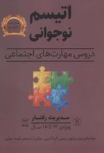 اتیسم نوجوانی