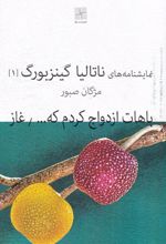 باهات ازدواج کردم که...