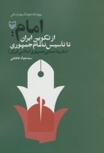 امام