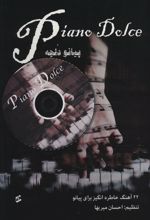 پیانو دلچه