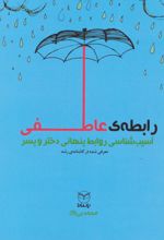 رابطه عاطفی