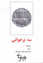 سه برخوانی