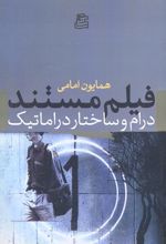 فیلم مستند