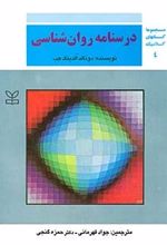درسنامه روان شناسی