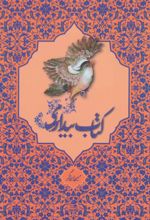 کتاب بیداری