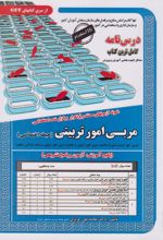 مربی امور تربیتی (حیطه اختصاصی)