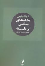 مقدمه ای سیاسی بر فلسفه