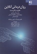 روان درمانی آنلاین