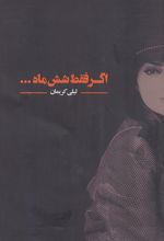 اگر فقط شش ماه…