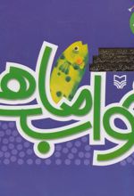 خواب ماهی