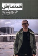 مجله نقد نمایش (6)