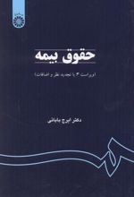 حقوق بیمه