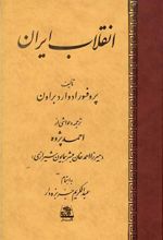 انقلاب ایران